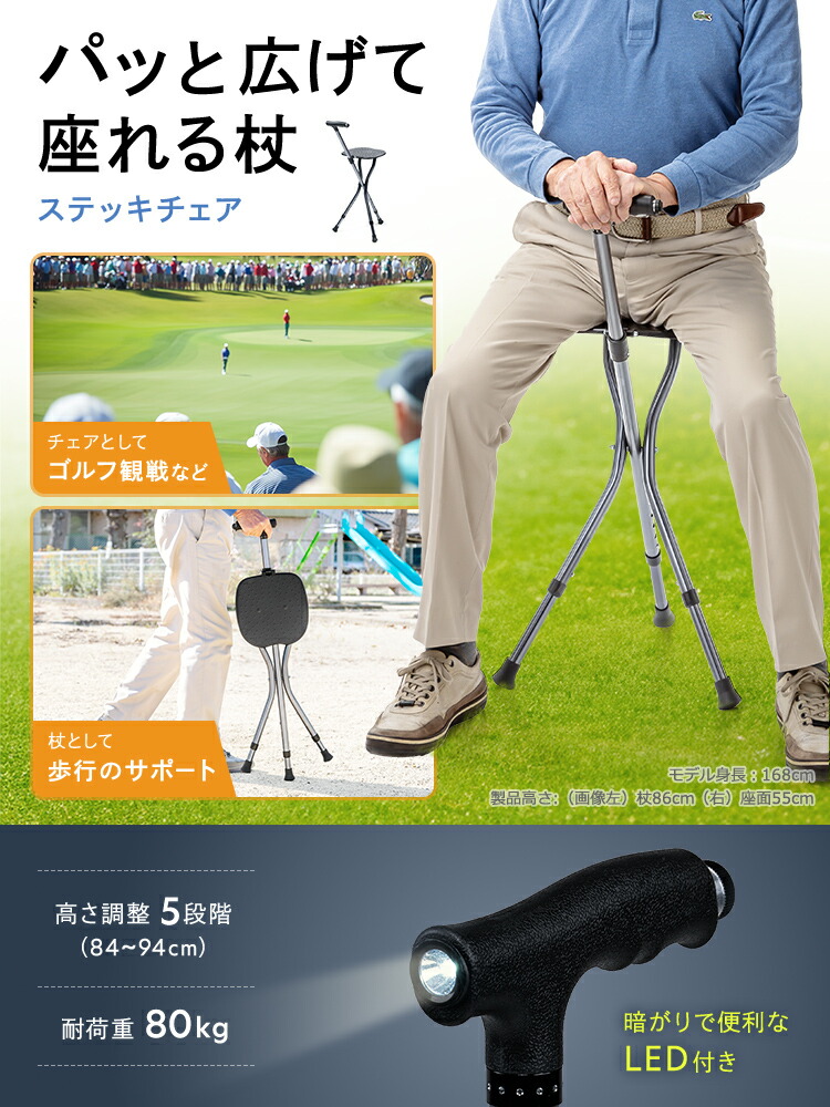 楽天市場】ステッキチェア 折りたたみ杖 軽量 三脚 高さ調整可能 LED