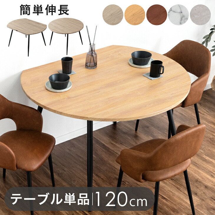 変形 ダイニングテーブル 円形」の人気商品一覧 | 安い商品を通販