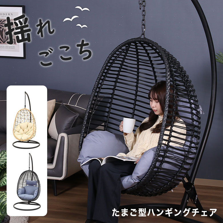 楽天市場】【寝落ち確定タマゴ！？】 ハンギングチェア 吊り下げ 自立
