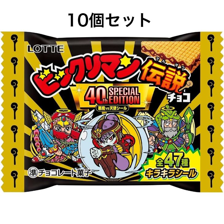 楽天市場】【バラ10個セット】ロッテ ビックリマン伝説チョコ(悪魔VS