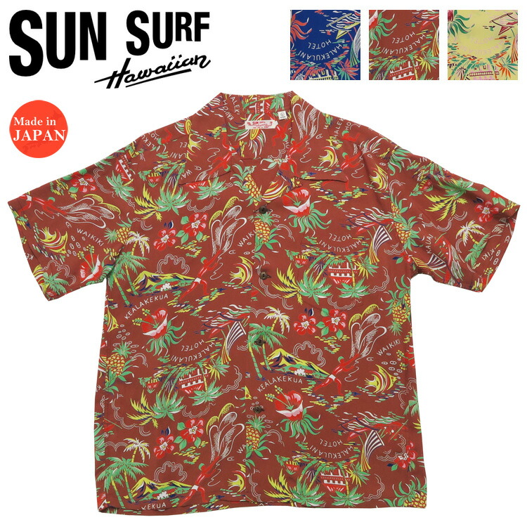 楽天市場】サンサーフ SUN SURF 半袖 レーヨン ハワイアンシャツ