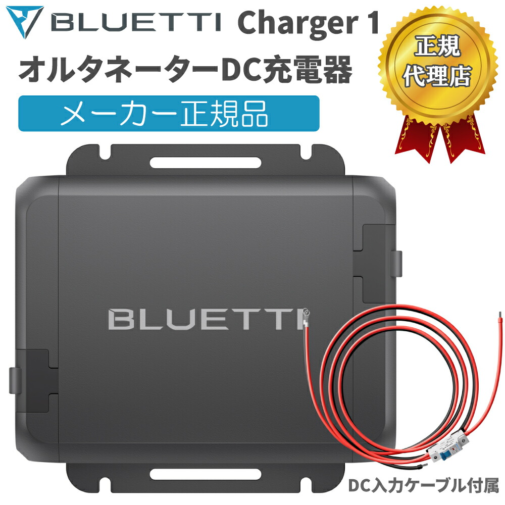 楽天市場】☆ランキング入賞 P2倍☆ オルタネーターDC充電器 Charger 1