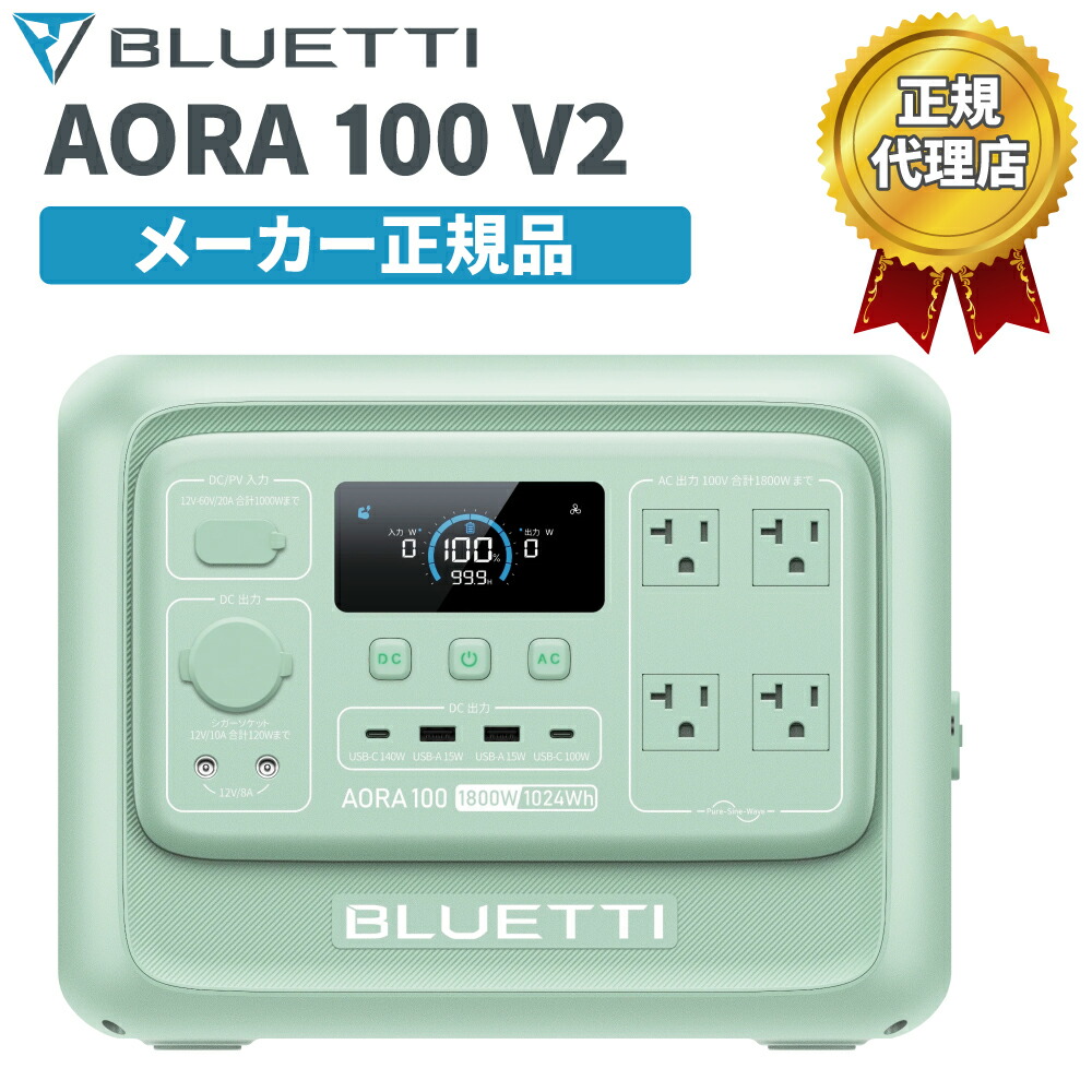 楽天市場】BLUETTI ポータブル電源 AORA 100 V2 1024Wh リン酸鉄