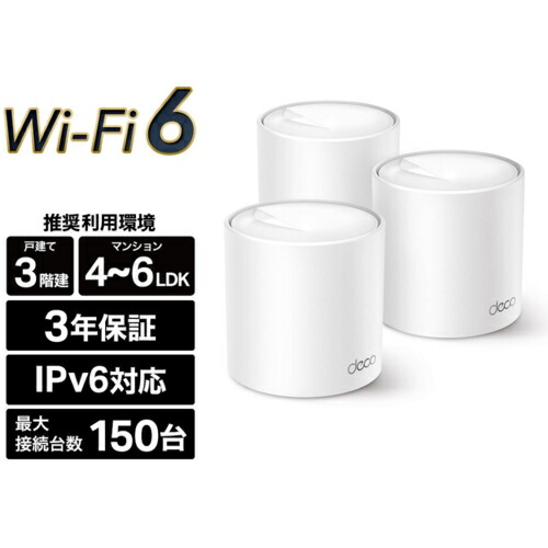 楽天市場】tp-link deco x20(3-pack) wi-fiルーターの通販