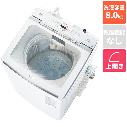 楽天市場】aqua 洗濯機 8kgの通販
