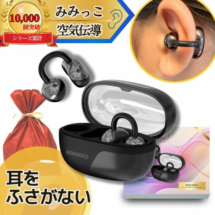 楽天市場】【MIMIKKO 空気伝導 クリップ】 集音器 しゅうおんき 骨伝導