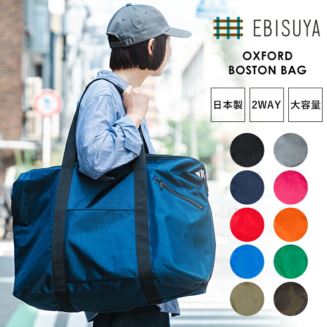 楽天市場】【ポイント5倍】 豊岡製 日本製 折りたたみ ボストンバッグ
