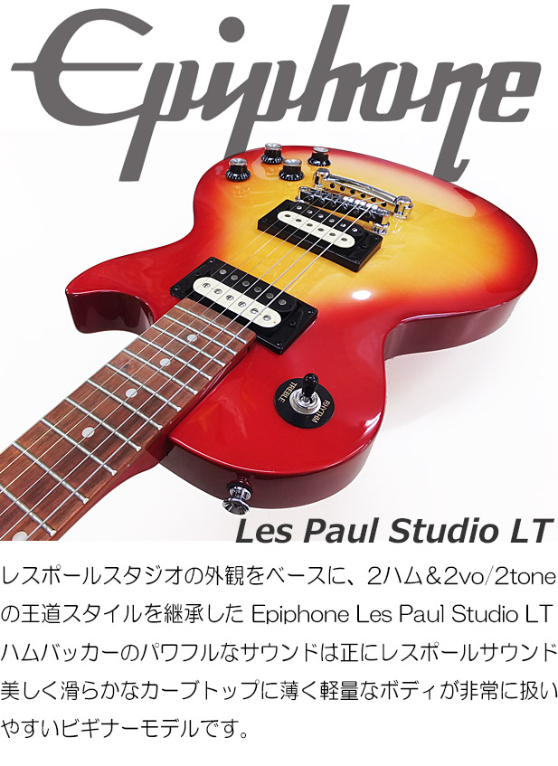楽天市場】Epiphone エピフォン Les Paul Studio LT HS レスポール