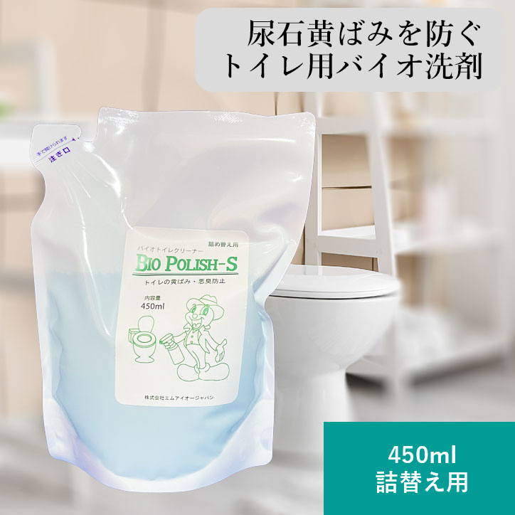 楽天市場】バイオポリッシュS 450ml 詰め替え 強力 最強 バイオ洗剤