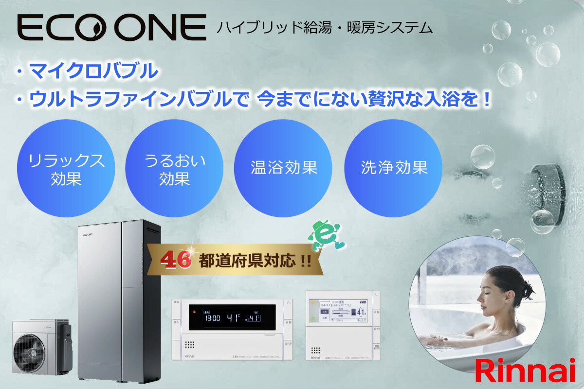 楽天市場】【工事費込み】エコワン 全国対応 X5 プラグインモデル 70L