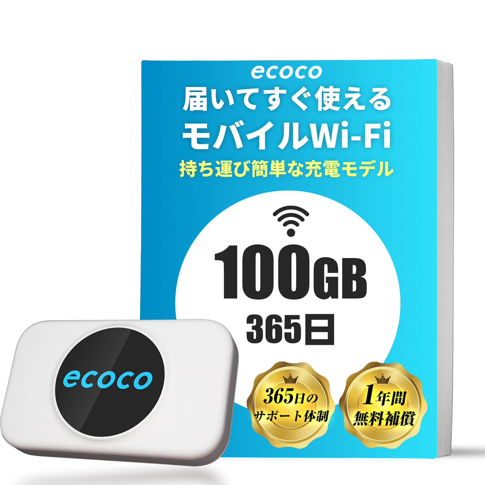 楽天市場】【☆LINE追加で10%OFF!!☆】【ecoco公式】リチャージ型 Wi