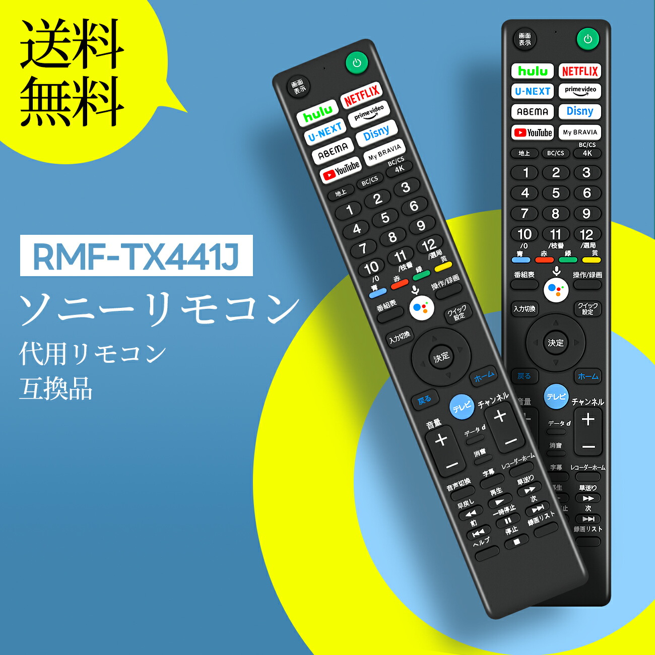 楽天市場】ソニー テレビリモコン 交換用 RMF-TX441J for SONY