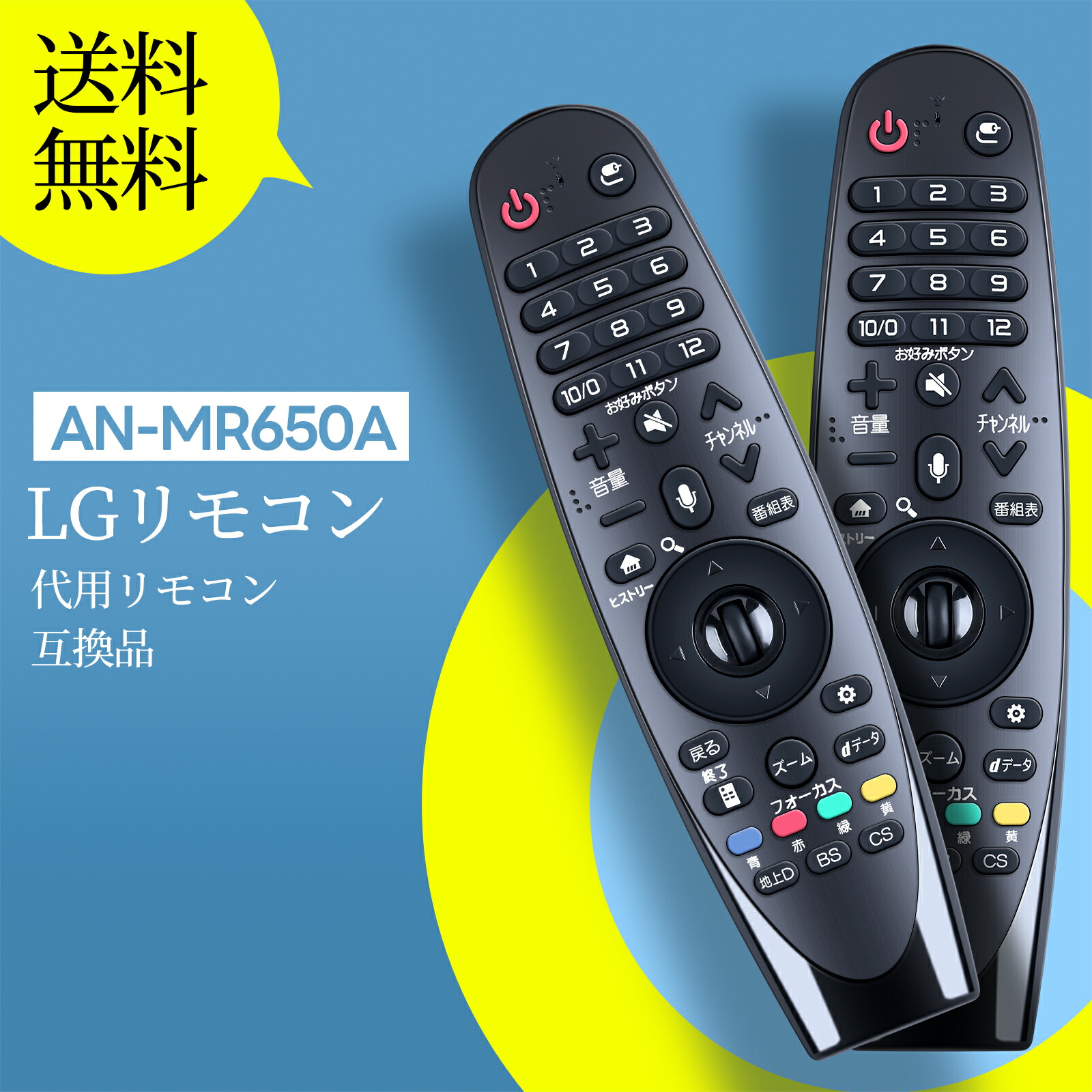 楽天市場】マジックリモコン AN-MR650A for LGマジックリモコン 音声