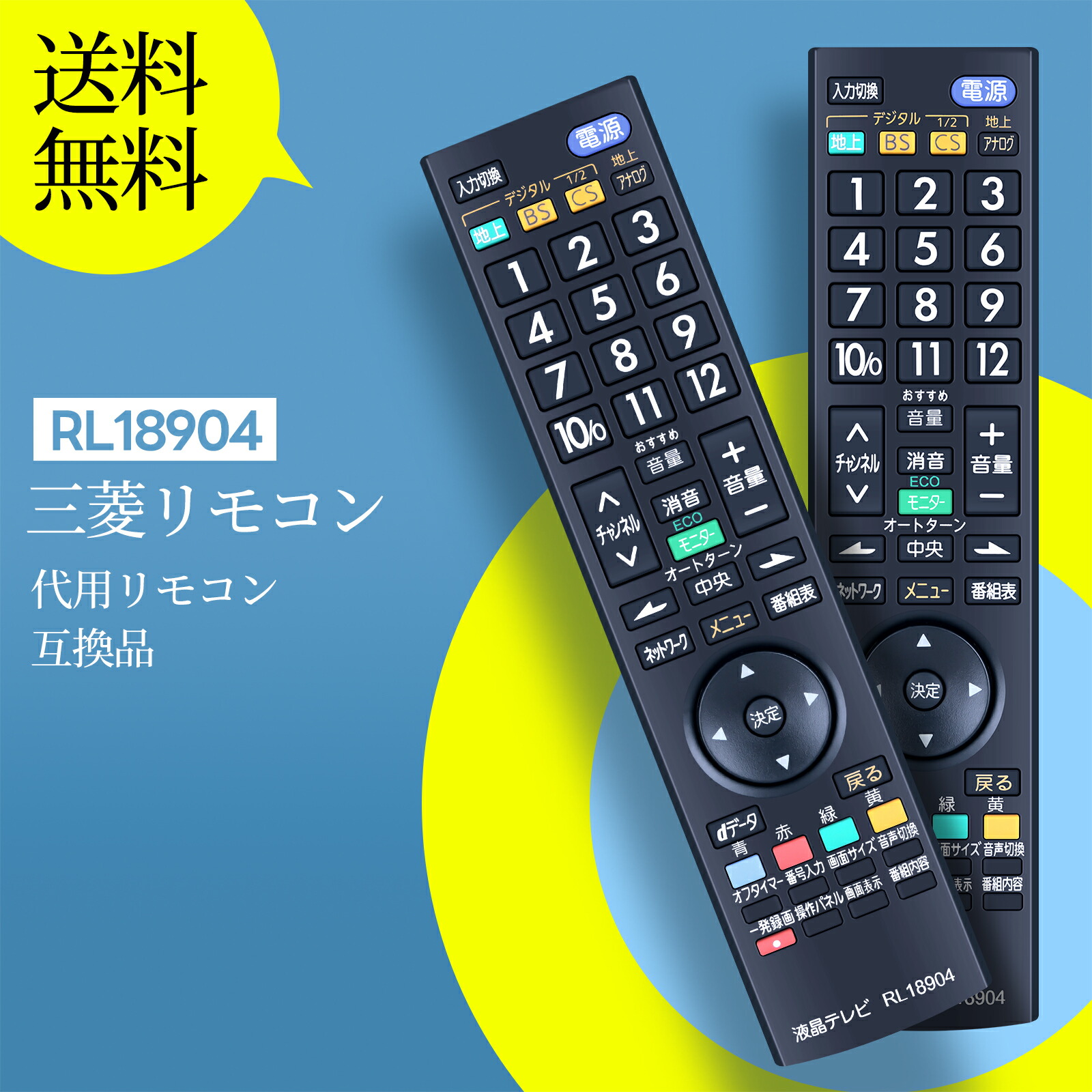 楽天市場】テレビリモコン RL18904 MITSUBISHI 代用 三菱テレビ