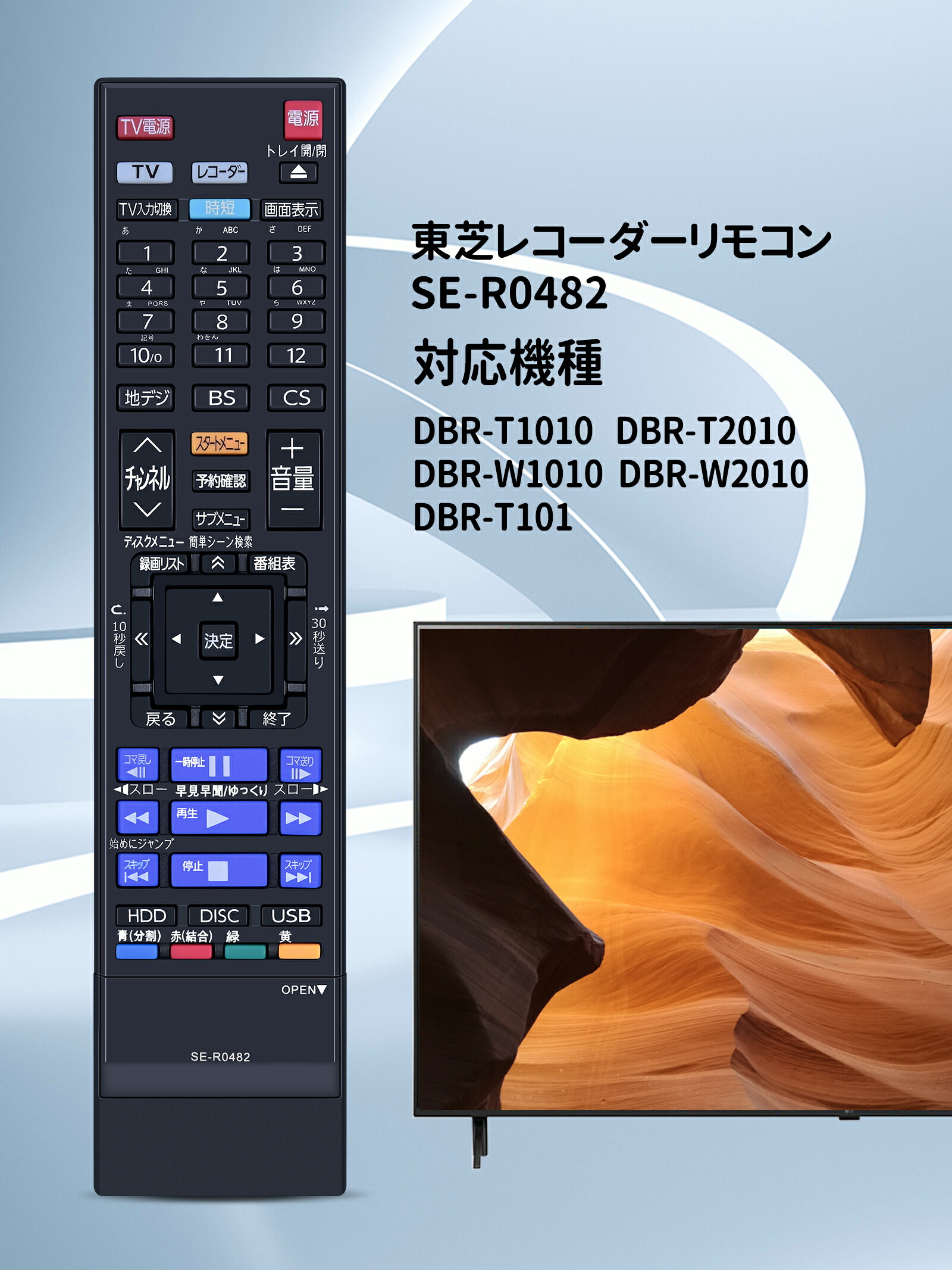 楽天市場】ブルーレイレコーダーリモコン SE-R0482 TOSHIBA 代用 東芝