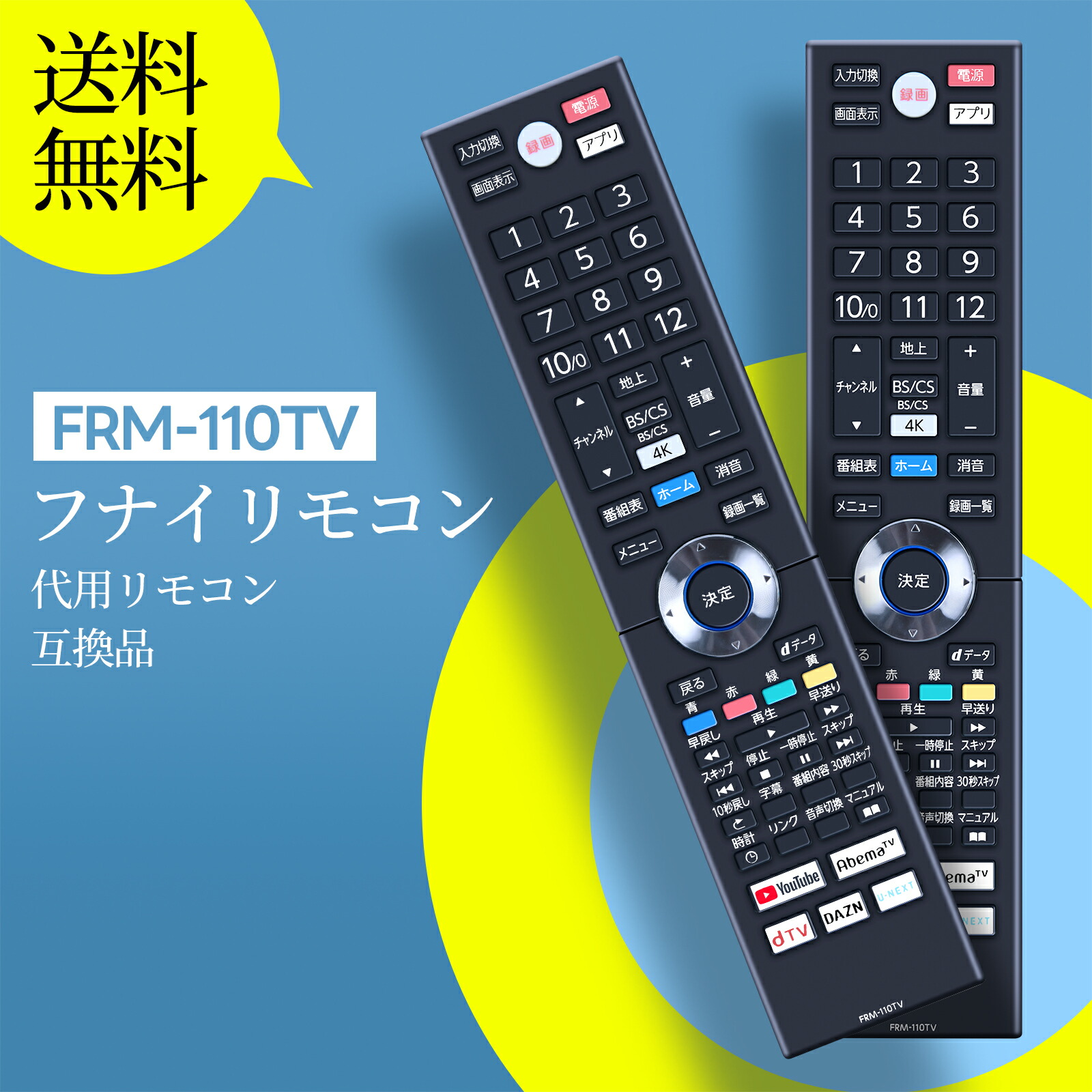 楽天市場】テレビリモコン FRM-110TV (NH608JP) for FUNAI フナイ