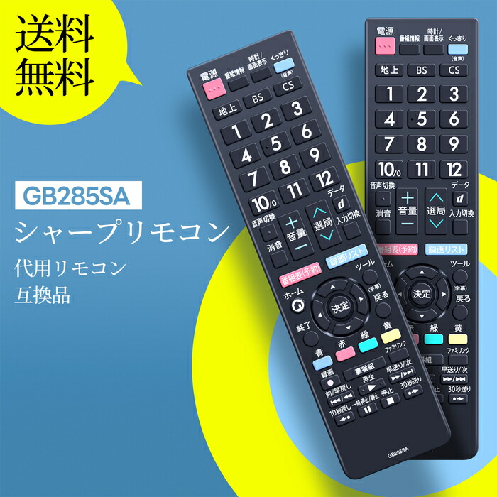 楽天市場】テレビリモコン GB285SA for SHARP シャープ AQUOS
