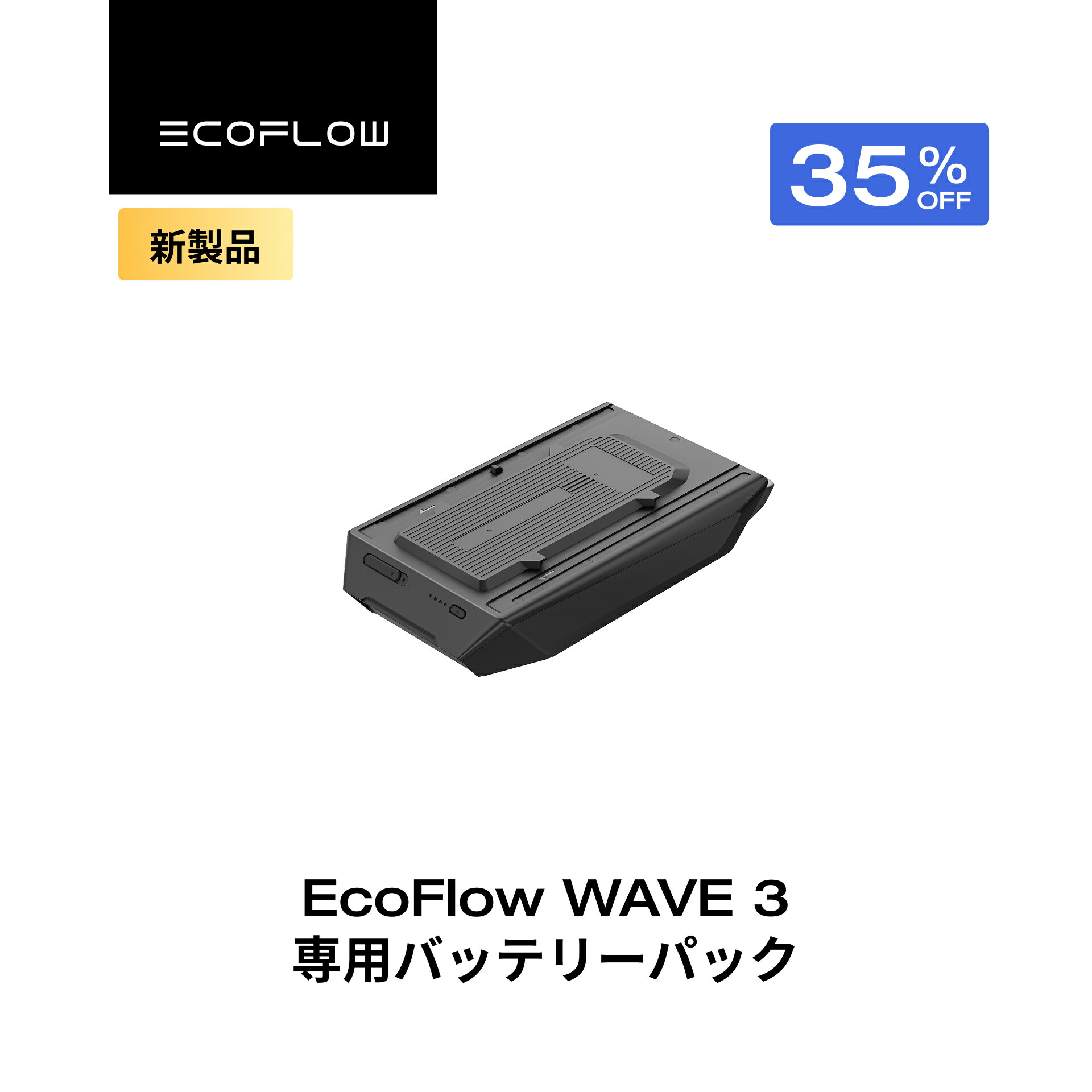 楽天市場】【クーポン利用で75,933円 2/18 00:00〜】EcoFlow WAVE 3