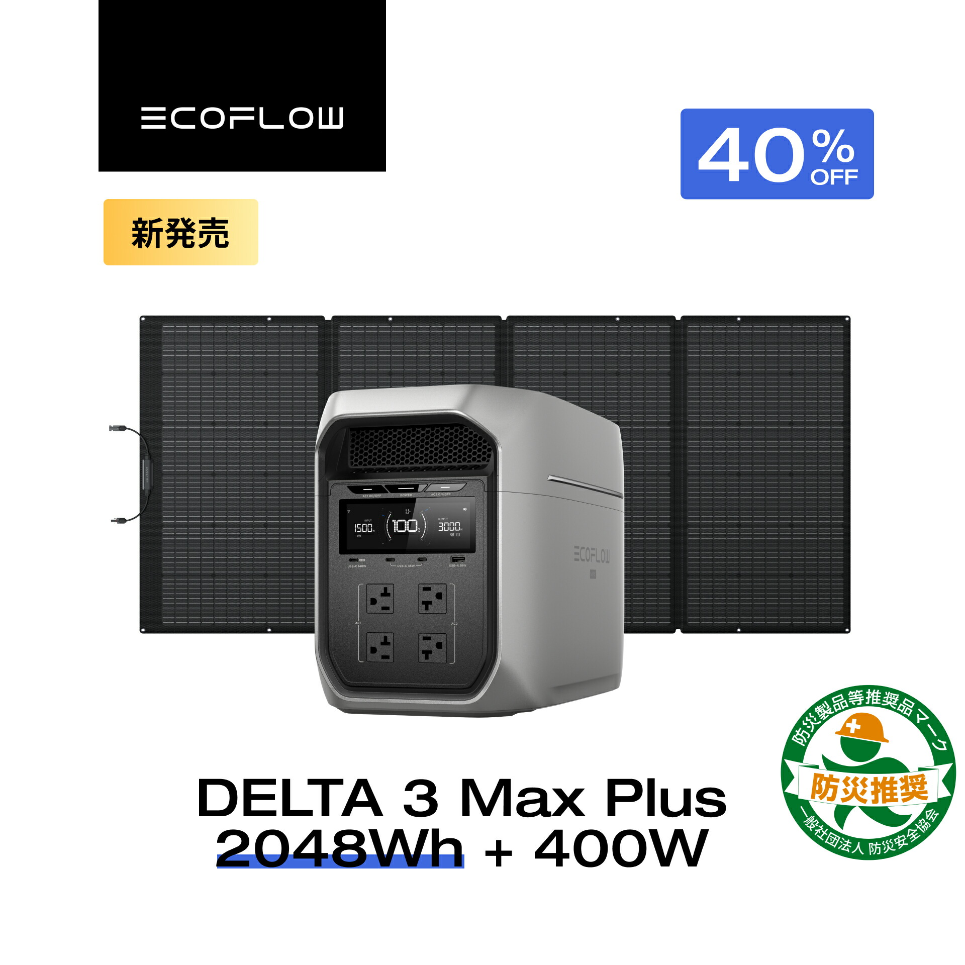 楽天市場】【クーポン利用で225,888円 2/18 00:00〜】EcoFlow DELTA 3
