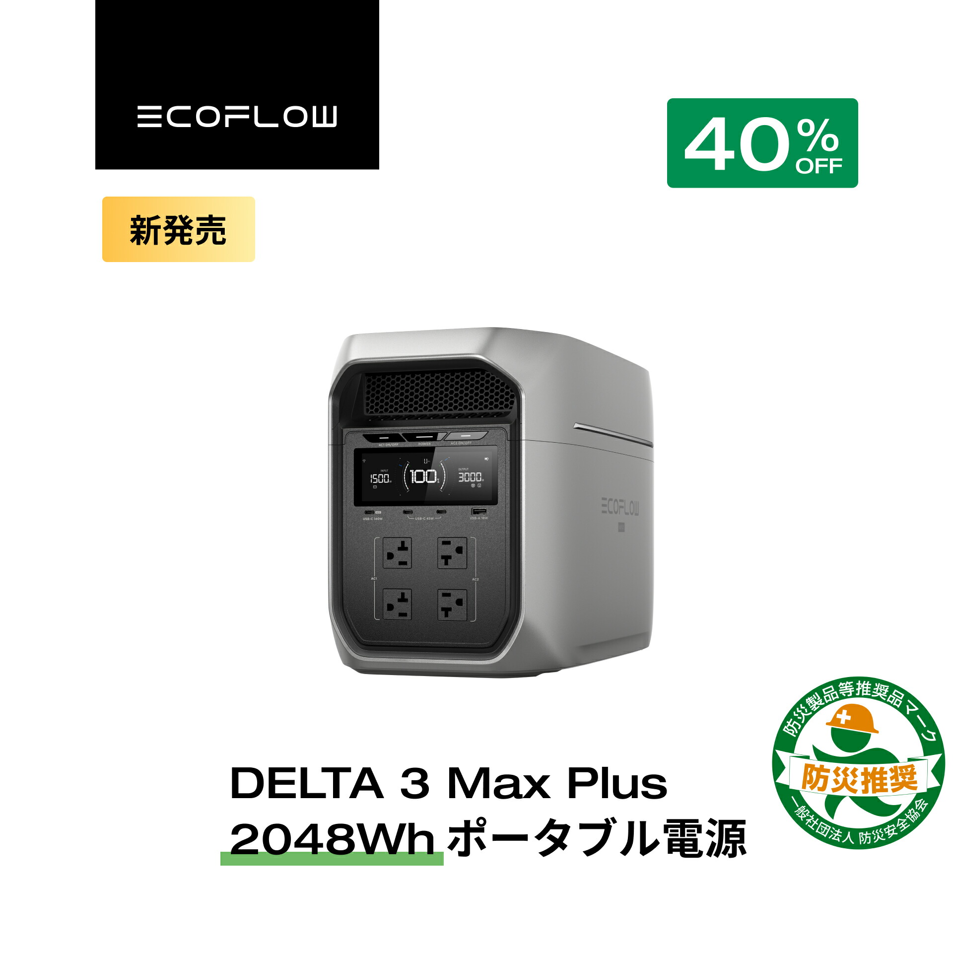 楽天市場】【クーポン利用で149,988円☆2/28~特別セール】EcoFlow