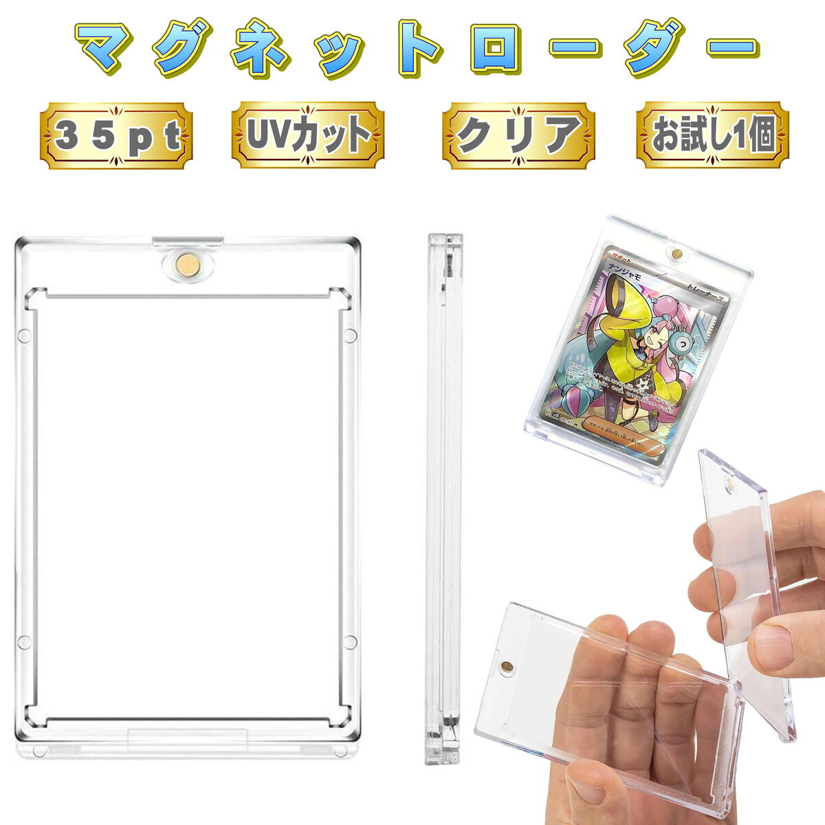 楽天市場】お試し1個 マグネットローダー 35pt クリア カードローダー