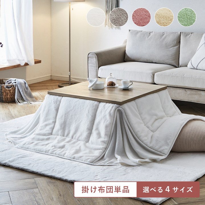 楽天市場】極上さらふわタッチ こたつ布団 正方形 長方形 省スペース