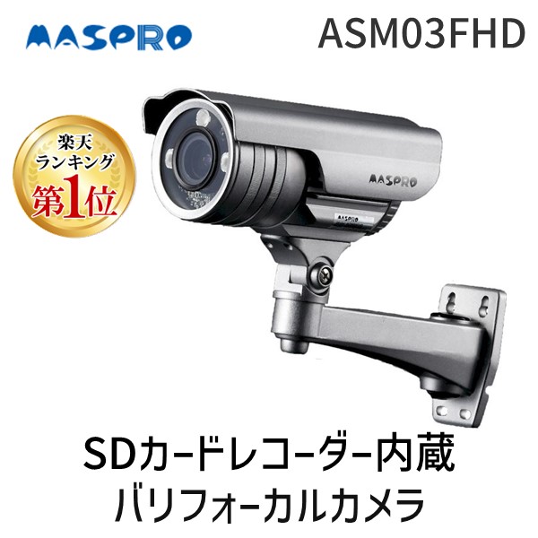 楽天市場】(LINEクーポン有)マスプロ電工 MASPRO ASM03FHD SDカード
