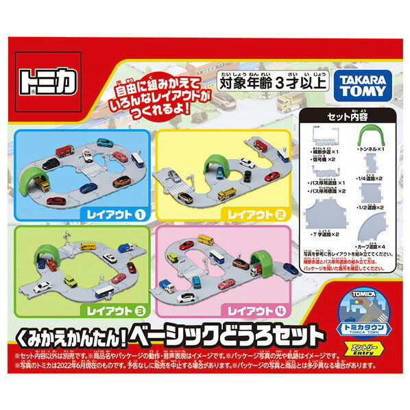 楽天市場】タカラトミー トミカタウン くみかえかんたん!ベーシック