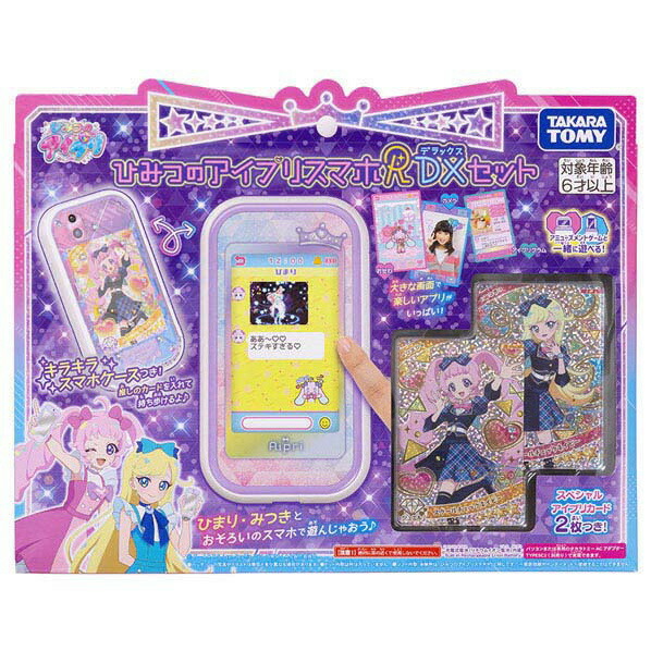 楽天市場】タカラトミー ひみつのアイプリスマホR DXセット 新プリティ