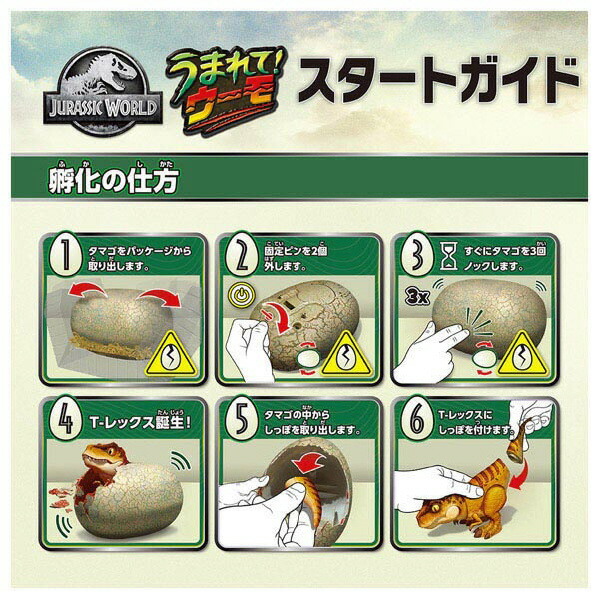 楽天市場】タカラトミー うまれて!ウーモ ジュラシック・ワールド T