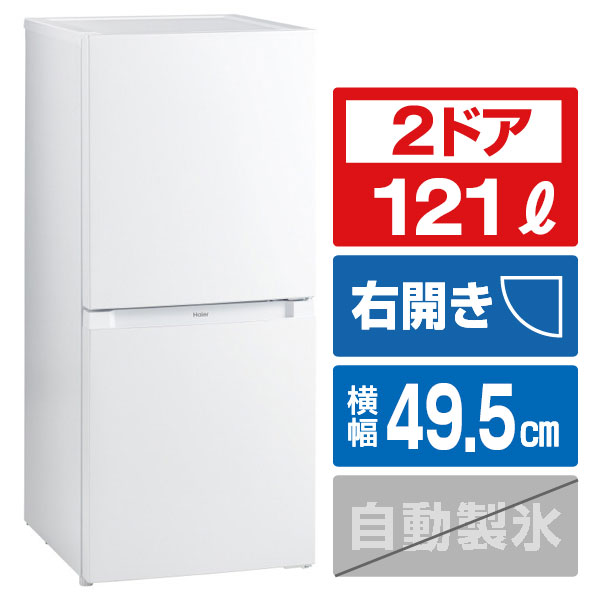 Haier JR-NF121C-W 2ドア冷蔵庫 右開き 121L ホワイト」の人気商品一覧