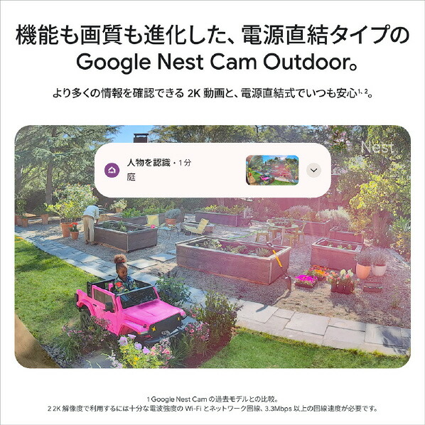 楽天市場】Google Google Nest Cam Outdoor(電源アダプター式 / 第 2