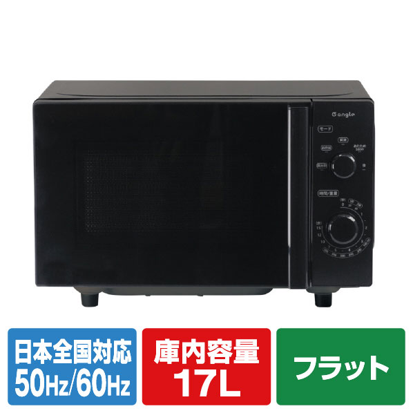 楽天市場】e angle 電子レンジ ANGV-MOF17-A-K [ANGVMOF17AK]【EAWK