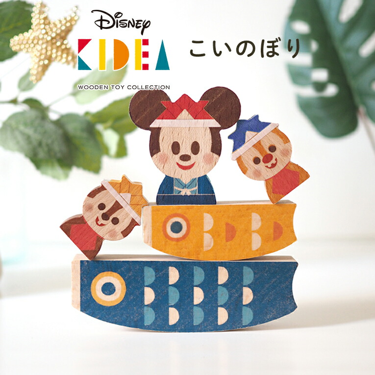楽天市場】正規品 Disney ディズニー KIDEA キディア こいのぼり