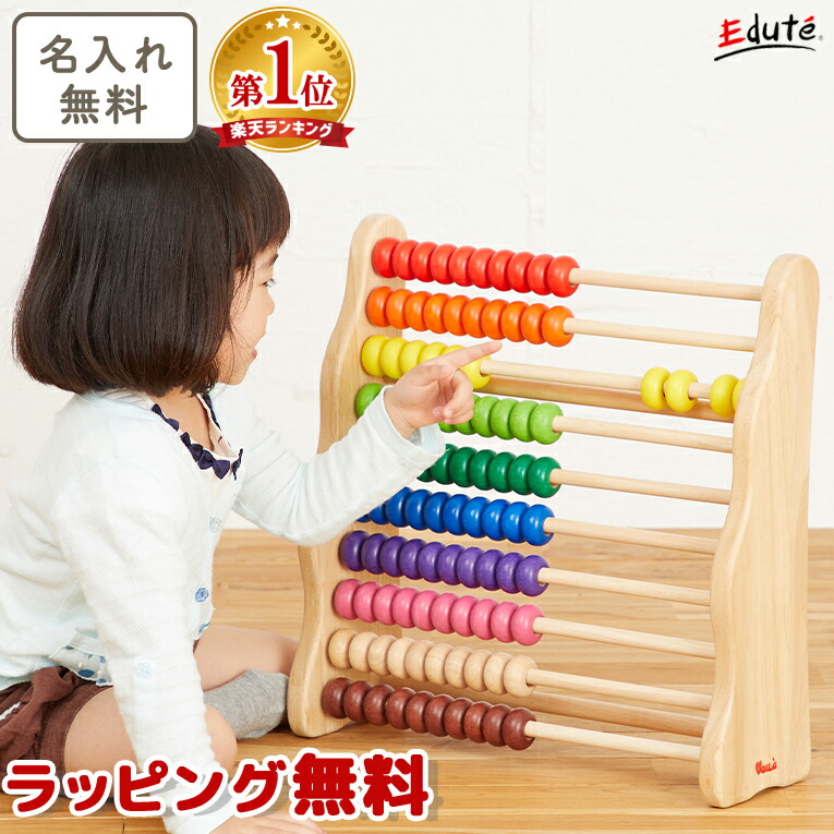 楽天市場】【名入れ無料】知育玩具 知育 そろばん 木のおもちゃ