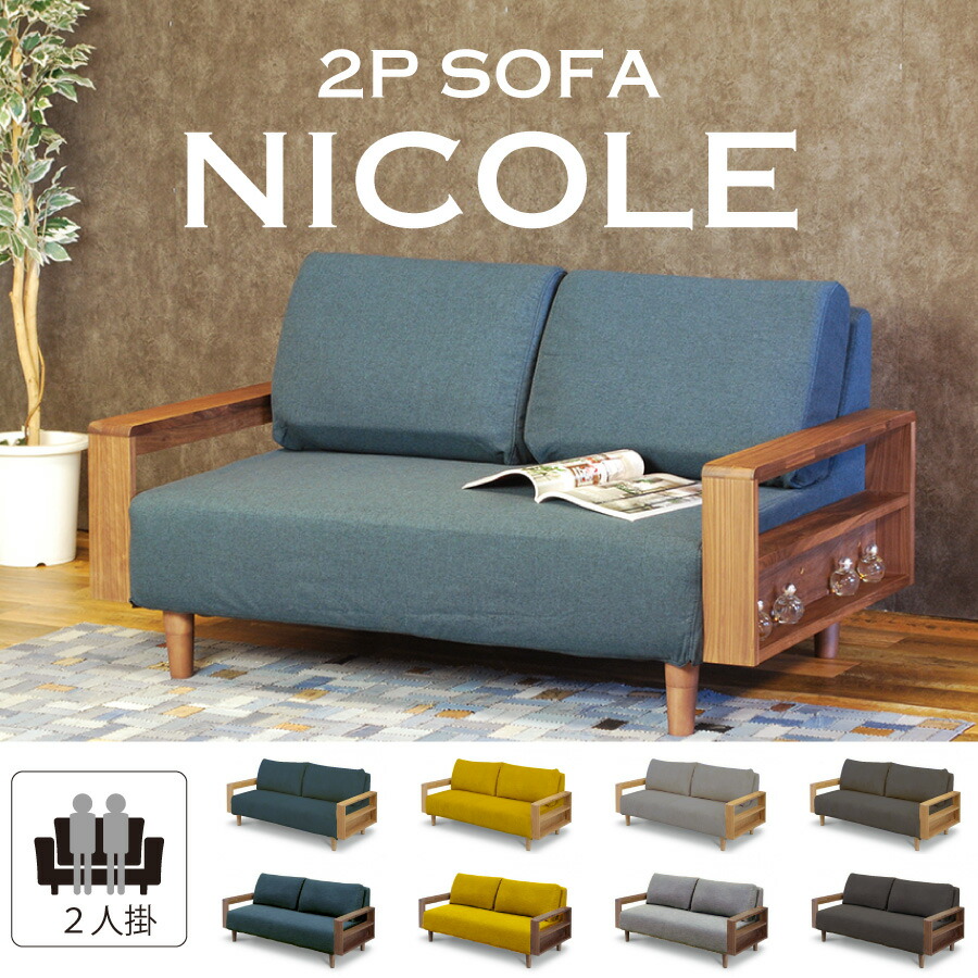 楽天市場】【レビューでクーポン進呈】2人掛けソファ ニコール 2人掛け