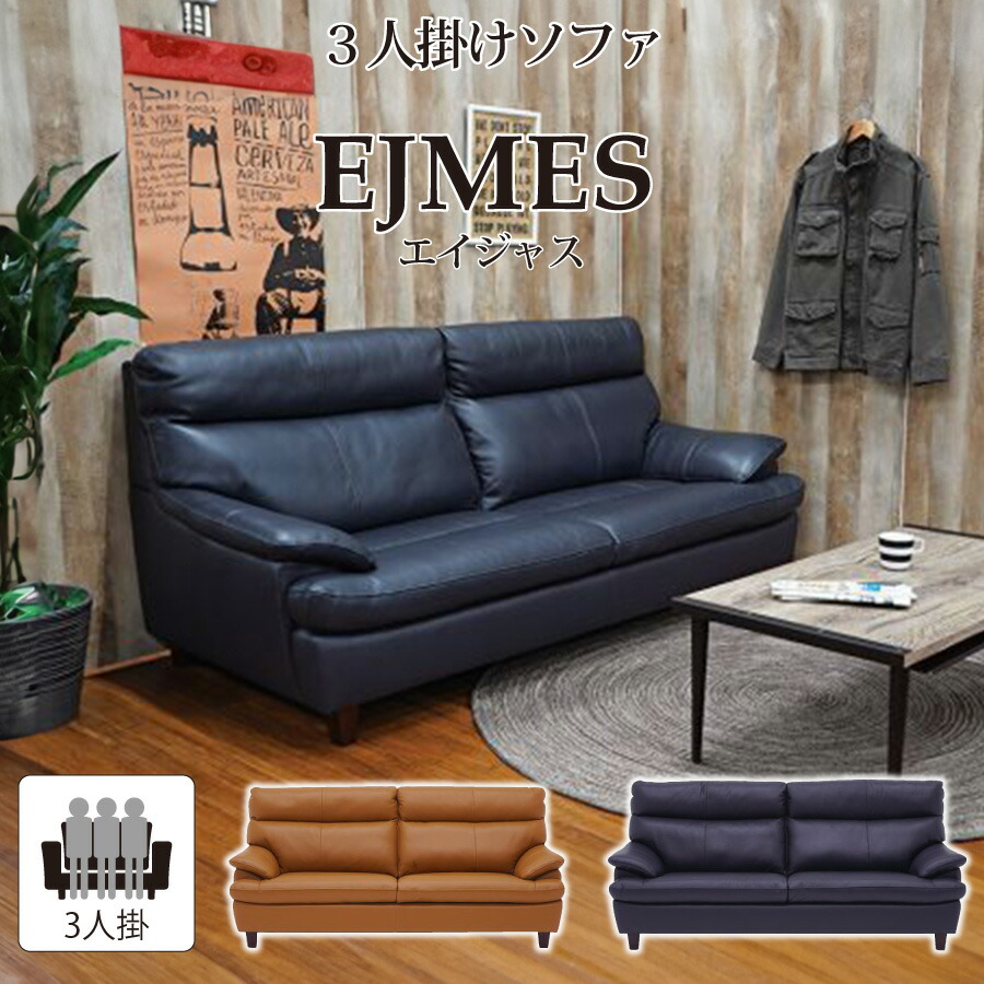 楽天市場】3Pソファ エイジャス ソファ レイコージャパン 本革