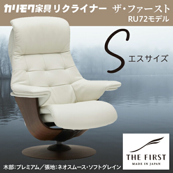 楽天市場】リクライナー ザ ファースト【Sサイズ】 S−RU7251