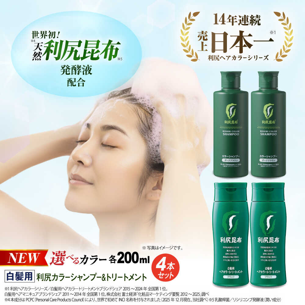 楽天市場】【ふるさと納税】【色を選べる！4本セット】【白髪用】 利尻