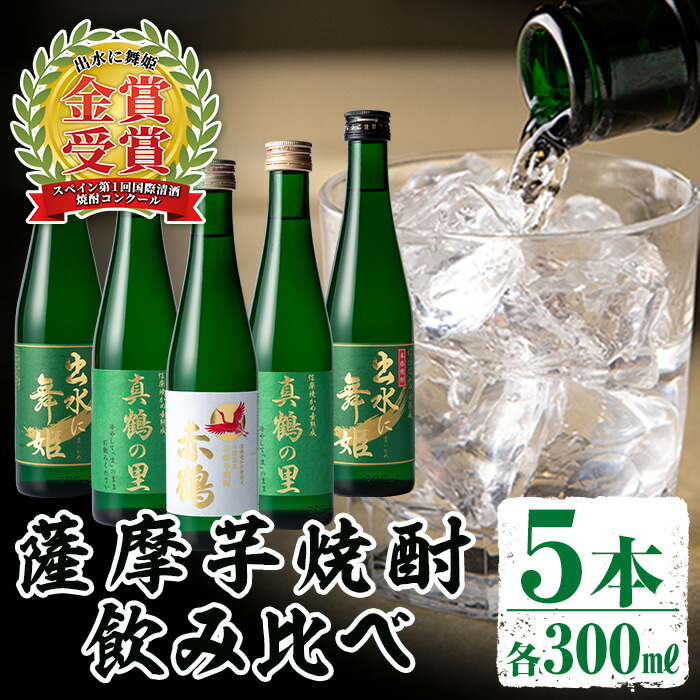 楽天市場】【ふるさと納税】出水酒造の薩摩芋焼酎飲み比べ！出水に舞姫