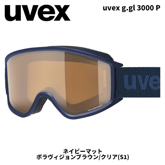 スノボー用ゴーグル uvex g.gl 300」の人気商品一覧 | 安い商品を通販