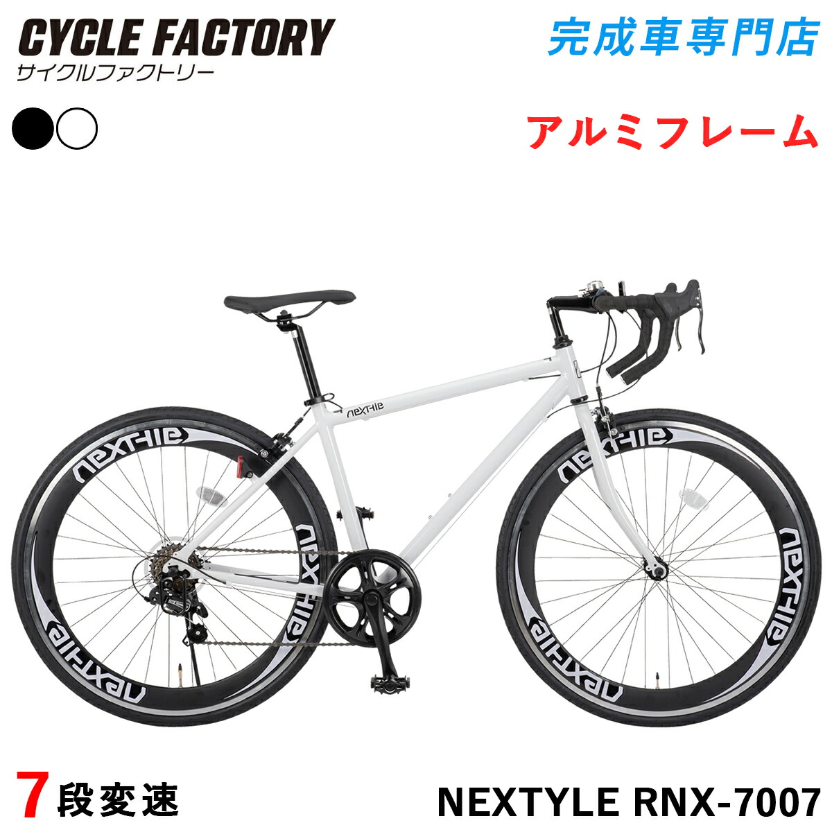 ネクスタイル　ロードバイク 送料無料 NEXTYLE 完成品 ロードバイク 組立済 700c 自転車 700×28C シマノ21段