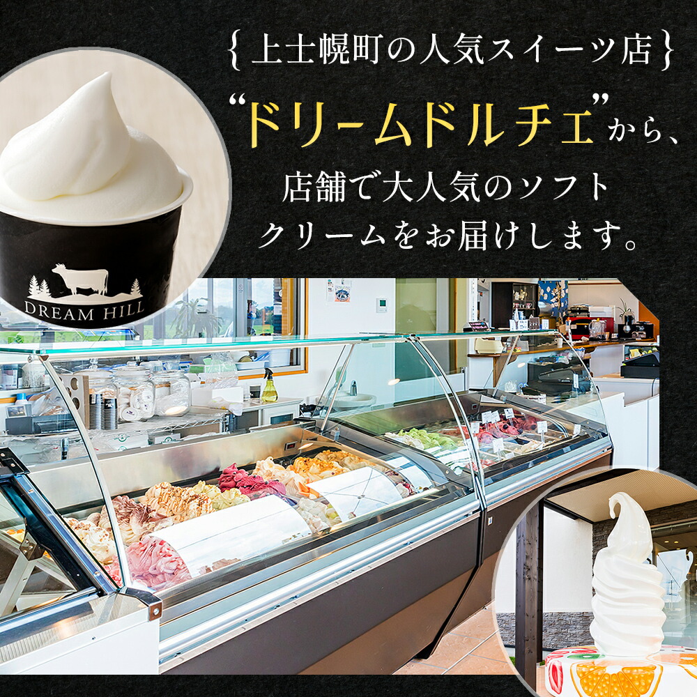 楽天市場】【ふるさと納税】A2ミルク 生ソフトクリーム ドリーム