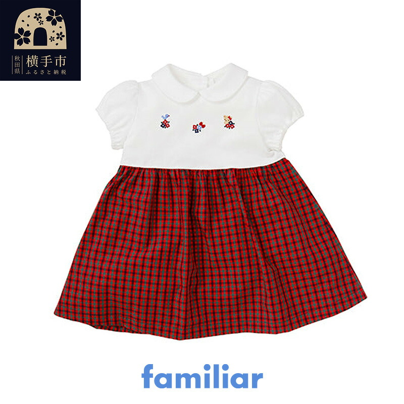 楽天市場】【ふるさと納税】ファミリア(familiar)ワンピース（80〜90cm