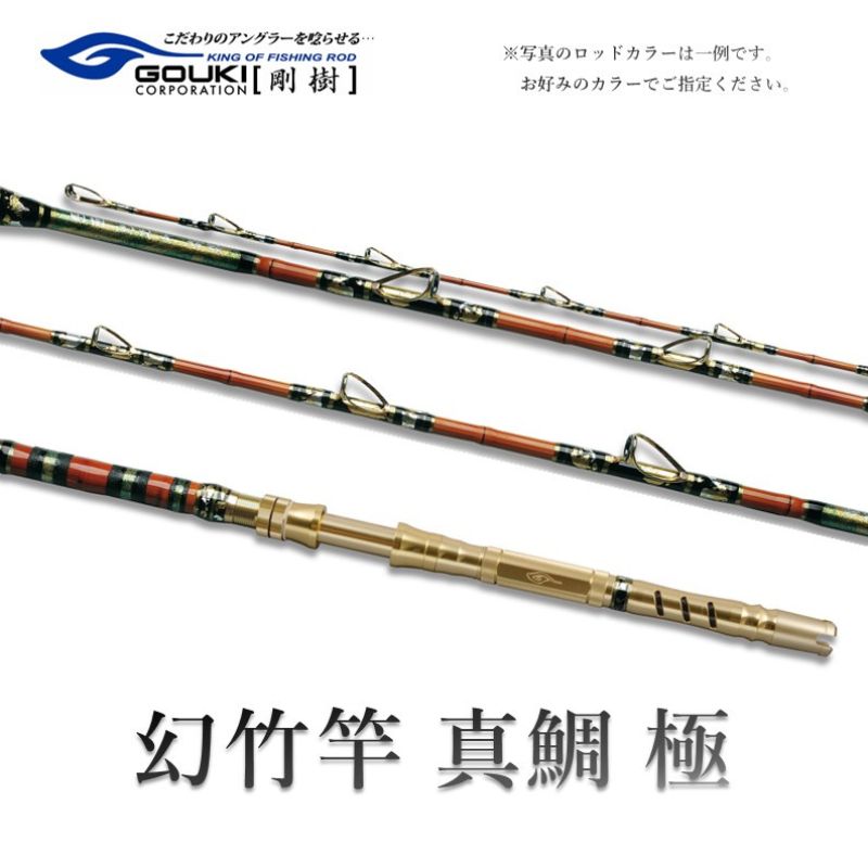 楽天市場】【ふるさと納税】剛樹 幻竹竿 真鯛 極 （特注和竿使用