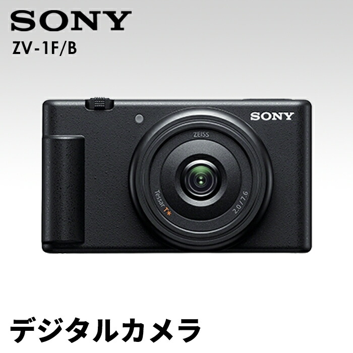楽天市場】【ふるさと納税】【ソニー】デジタルカメラ VLOGCAM ZV-1F/B