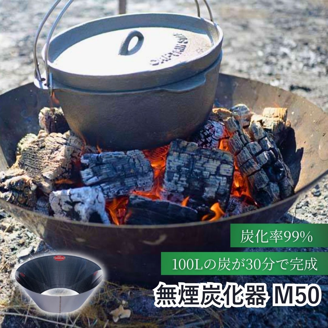楽天市場】【ふるさと納税】無煙炭化器 M50|モキ製作所 農業 燃焼器
