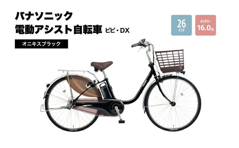 楽天市場】【ふるさと納税】電動自転車 パナソニック電動アシスト