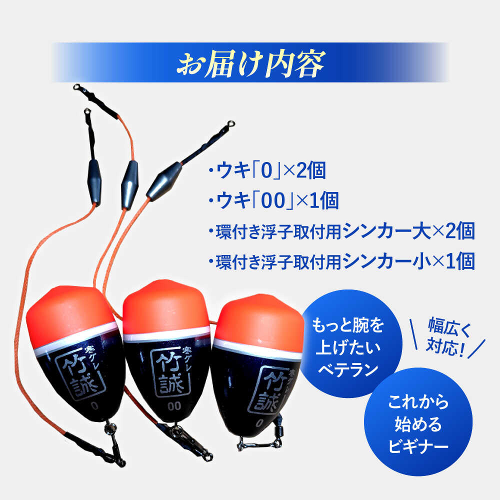 楽天市場】【ふるさと納税】釣具 寒グレ浮子 「竹誠」ウキセット