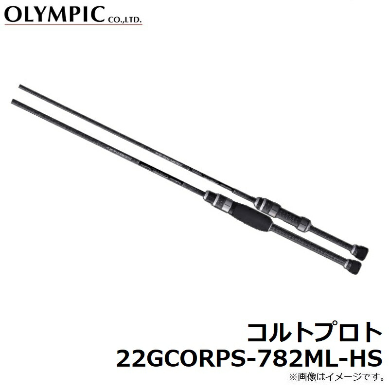 楽天市場】オリムピック コルトプロト 22GCORPS-782ML-HS 【釣具 釣り